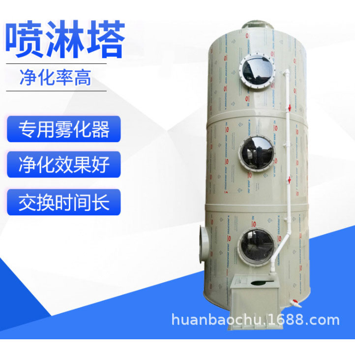 廢棄噴淋塔環(huán)保設備 廢棄噴淋塔 粉塵噴淋塔 噴淋塔光氧組合